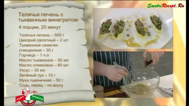 Телячья печень смотреть онлайн