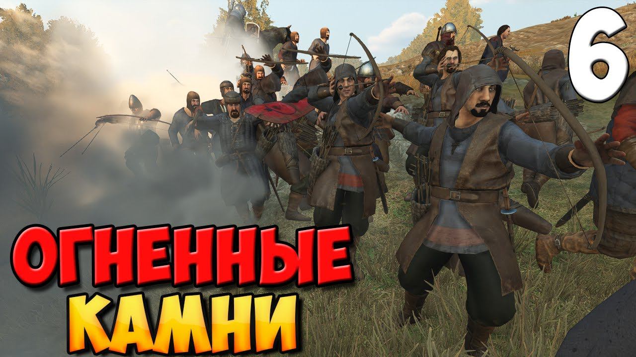 ОГНЕННЫЙ ШКВАЛ ➤ Mount & Blade 2: Bannerlord #6 смотреть онлайн