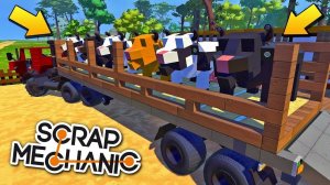  НА ФЕРМУ ФЁДОРОВИЧА ПРИВЕЗЛИ КОРОВ МУЛЬТИК в Scrap Mechanic СКРАП МЕХАНИК