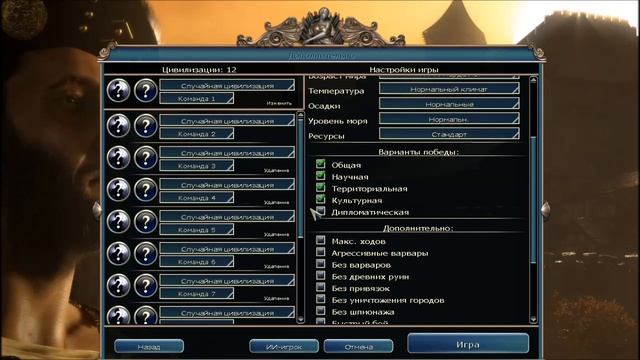 Прохождение CIVILIZATION 5 - 1. Выбор