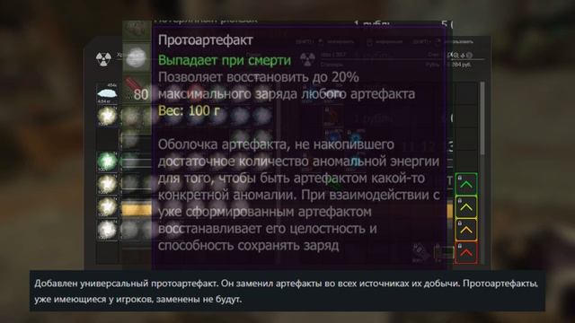 Новая экономика артефактов, новый HUD и чета ещё - Патчноут 08.06.2022 | Stalcraft смотреть онлайн