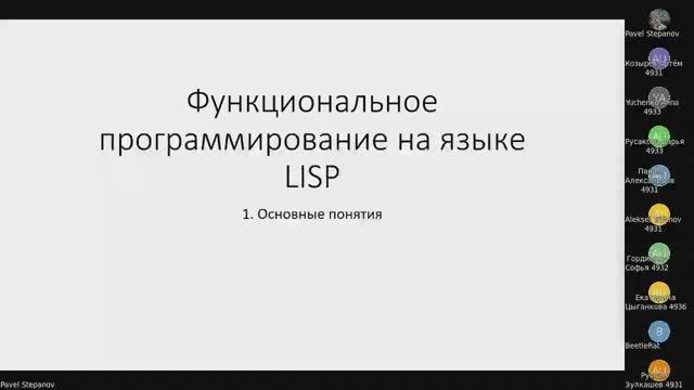 Lisp лекция 1 Введение
