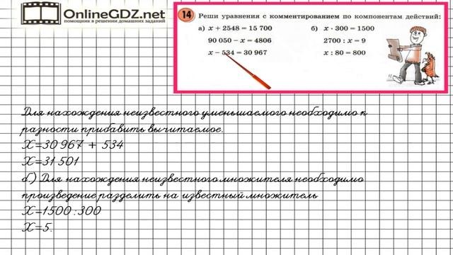 Урок 23 Задание 14 – ГДЗ по математике 3 класс (Петерсон Л.Г.) Часть 2 смотреть онлайн