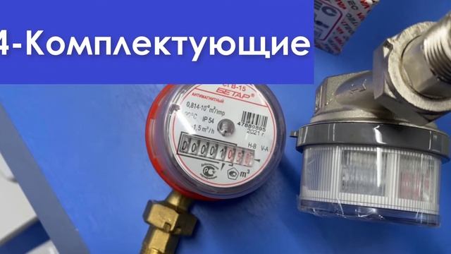 Выбираем счётчик для воды. На что обратить внимание? - САНМИКС смотреть онлайн