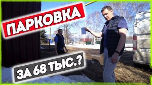 Сколько будет цыплят? Что сделаем с парковкой перед домом. [Жизнь в деревне]
