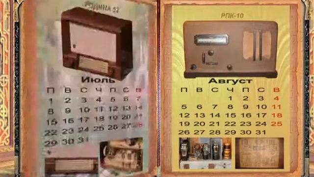 Календарь 2013 смотреть онлайн