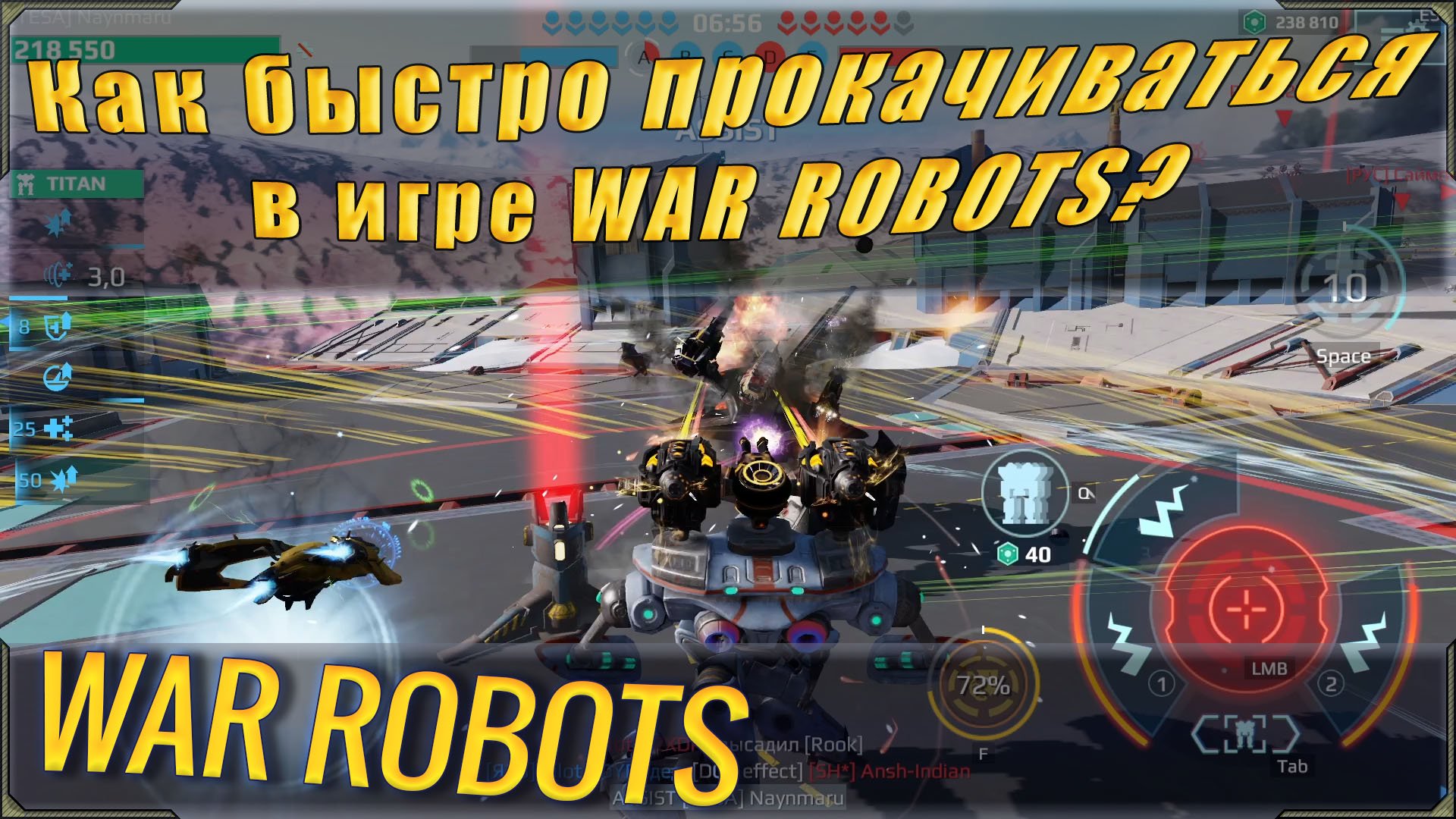 war robots как быстро прокачаться? Как быстро развиться в вар роботс и фармить быстрее ресурсы? смотреть онлайн