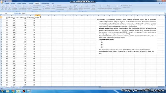 КЕГЭ №26_5379 Excel смотреть онлайн