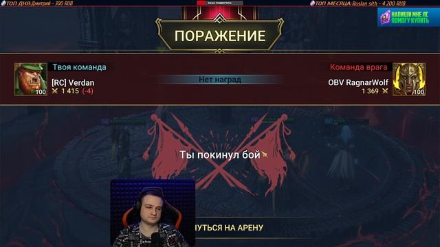 Онлайн арена в RAID Shadow Legends смотреть онлайн