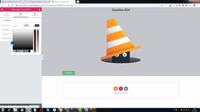 Как в elementor pro создать 404 страницу - Пошаговое руководство смотреть онлайн