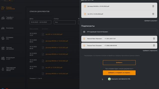 Многостороннее подписание и новый интерфейс добавления документов смотреть онлайн