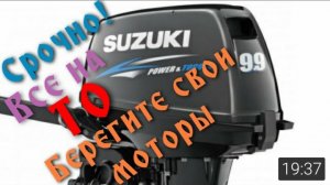 ЛУЧШИЙ МОТОР!SUZUKI DT 9 9 AS ТО или Консервация!