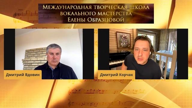 Международная творческая школа вокального мастерства Елены Образцовой // ДМИТРИЙ КОРЧАК смотреть онлайн