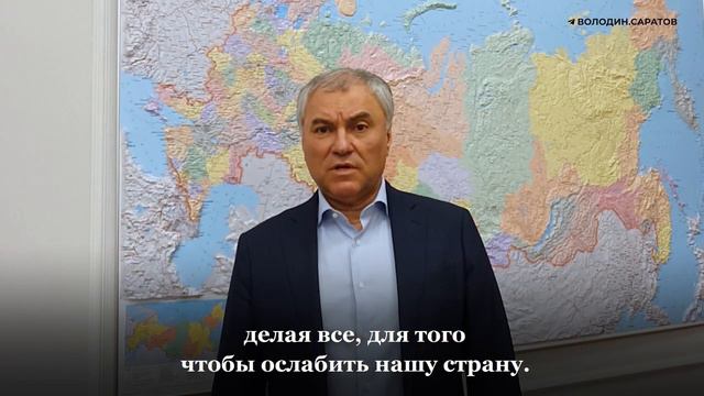Володин: Спасибо вам за активную гражданскую позицию