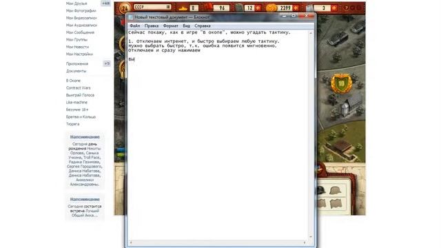 В окопе. Баг на угадывание тактики. смотреть онлайн