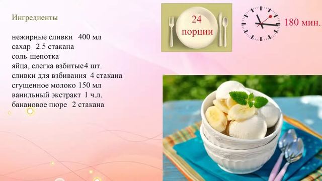 Банановое мороженое смотреть онлайн