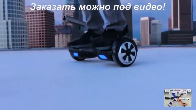Гироскутер 11 смотреть онлайн