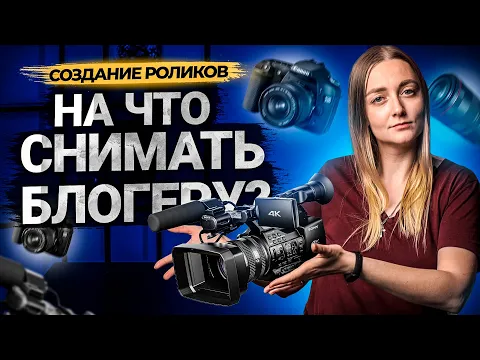 Как выбрать камеру для съемки видео на YouTube. Техника для начинающего блогера. смотреть онлайн