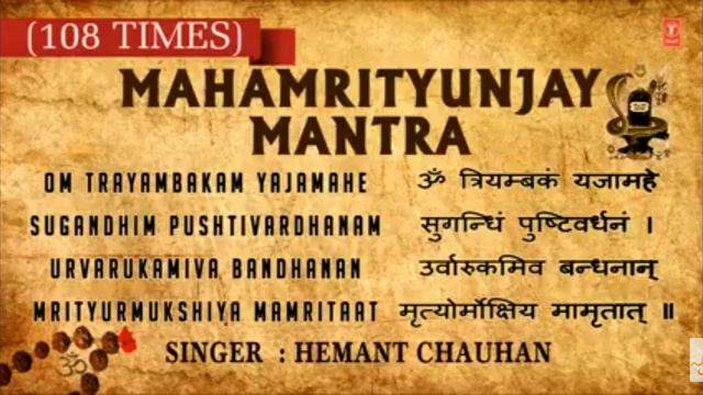Maha mrityunjay mantra by hemant chauhan.108 times. смотреть онлайн