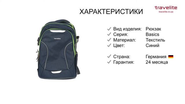 Рюкзак Travelite BASICS/Navy Стандартный TL096312-20 смотреть онлайн