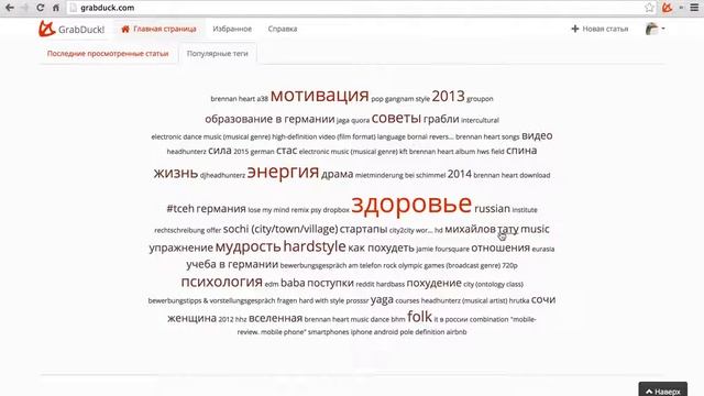 1000 и 1 автоматический Тег на Grabduck.com смотреть онлайн