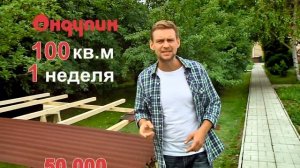 Сравнение Ондулина и гибкой черепицы