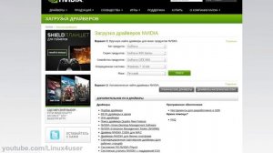 Установка драйвера NVidia в Ubuntu и в Linux Mint.