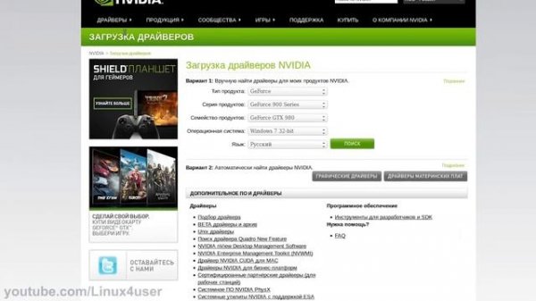 Установка драйвера NVidia в Ubuntu и в Linux Mint.