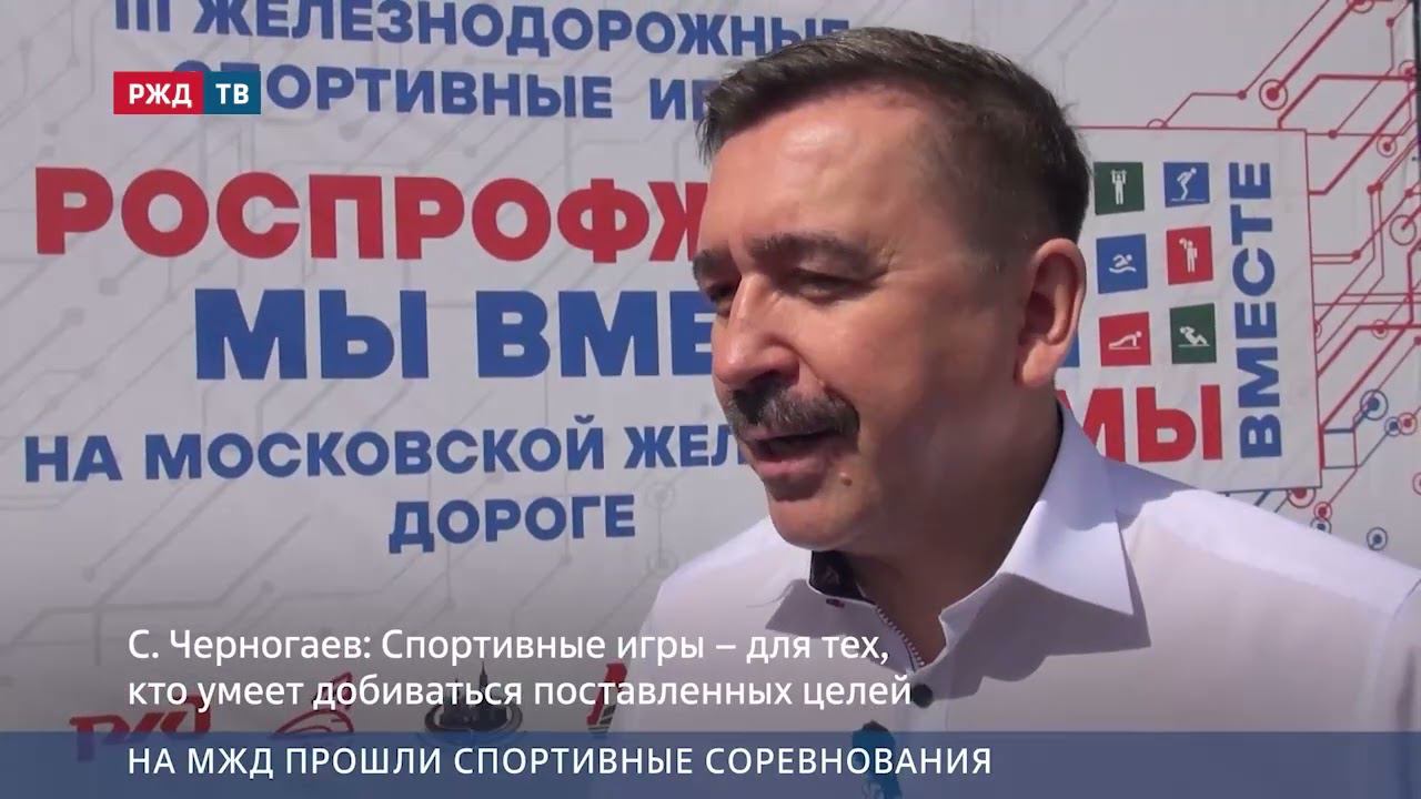 Дорожный финал Спортивных Игр РОСПРОФЖЕЛ «Мы вместе»