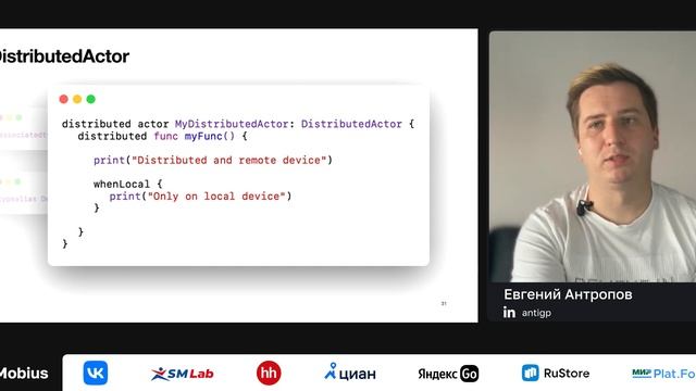 Евгений Антропов — Distributed actors и где они обитают смотреть онлайн