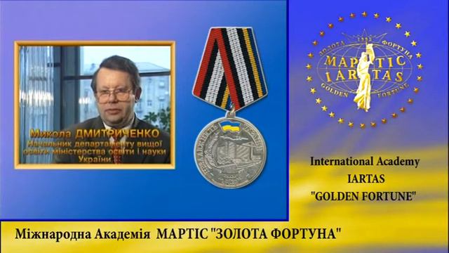 Дмитриченко Микола Федорович. «Золота Фортуна» Академія смотреть онлайн