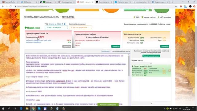 Сравнение 4 сервисов проверки уникальности текстов смотреть онлайн