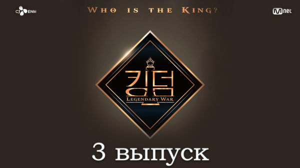 Шоу Kingdom: Legendary War | 3 эпизод| переведено на Русский