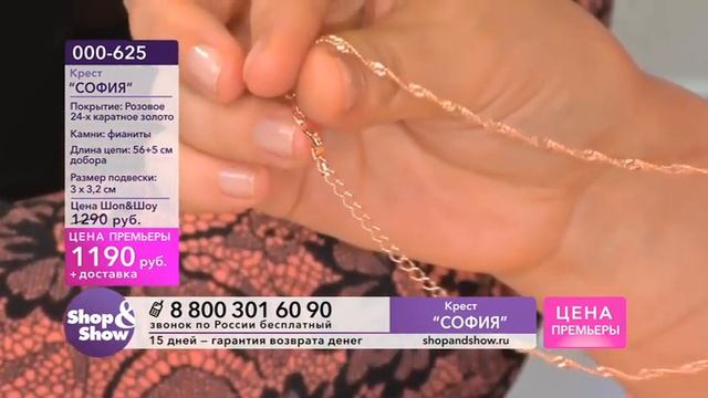 Shop & Show (Украшения). [000-625] Подвеска-крест «София» (000625) смотреть онлайн