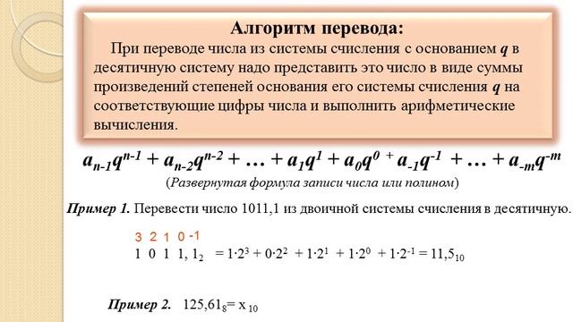 система счисления смотреть онлайн