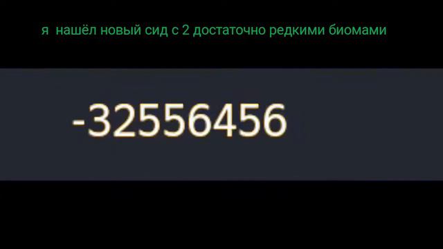 сид на джунгли и биом пустоши смотреть онлайн