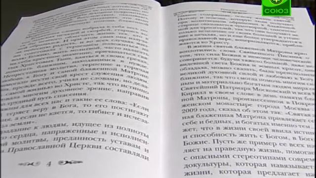 Книга «Святая блаженная Матрона Московская»