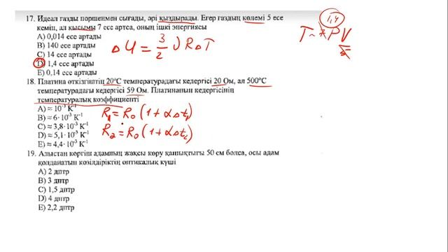 ҰБТ: Физика №2 нұсқа талдау смотреть онлайн