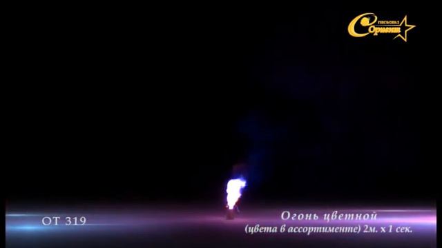 Огонь цветной 2м смотреть онлайн