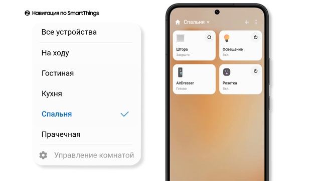 Как настроить приложение SmartThings