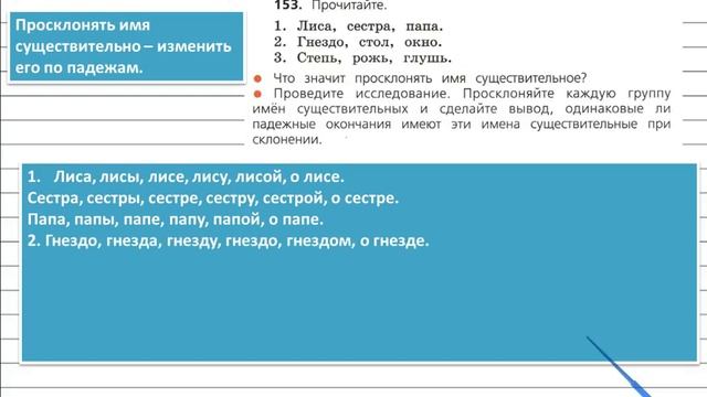 Упражнение 153 - Русский язык 4 класс (Канакина, Горецкий) Часть 1 смотреть онлайн
