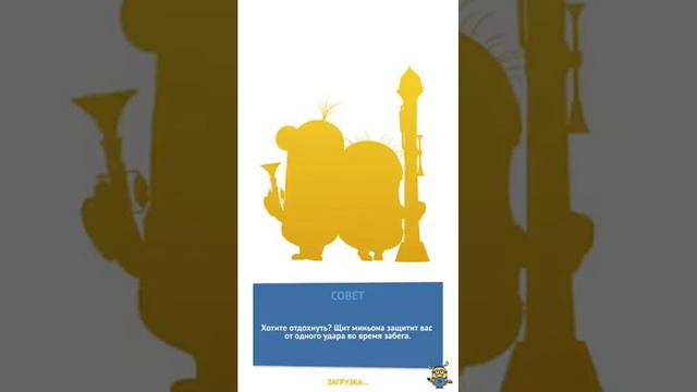Миньон раш смотреть онлайн