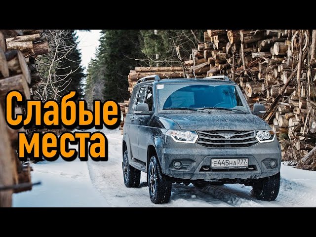 УАЗ Патриот недостатки авто с пробегом _ Минусы и болячки УАЗ-3163 «Patriot» смотреть онлайн