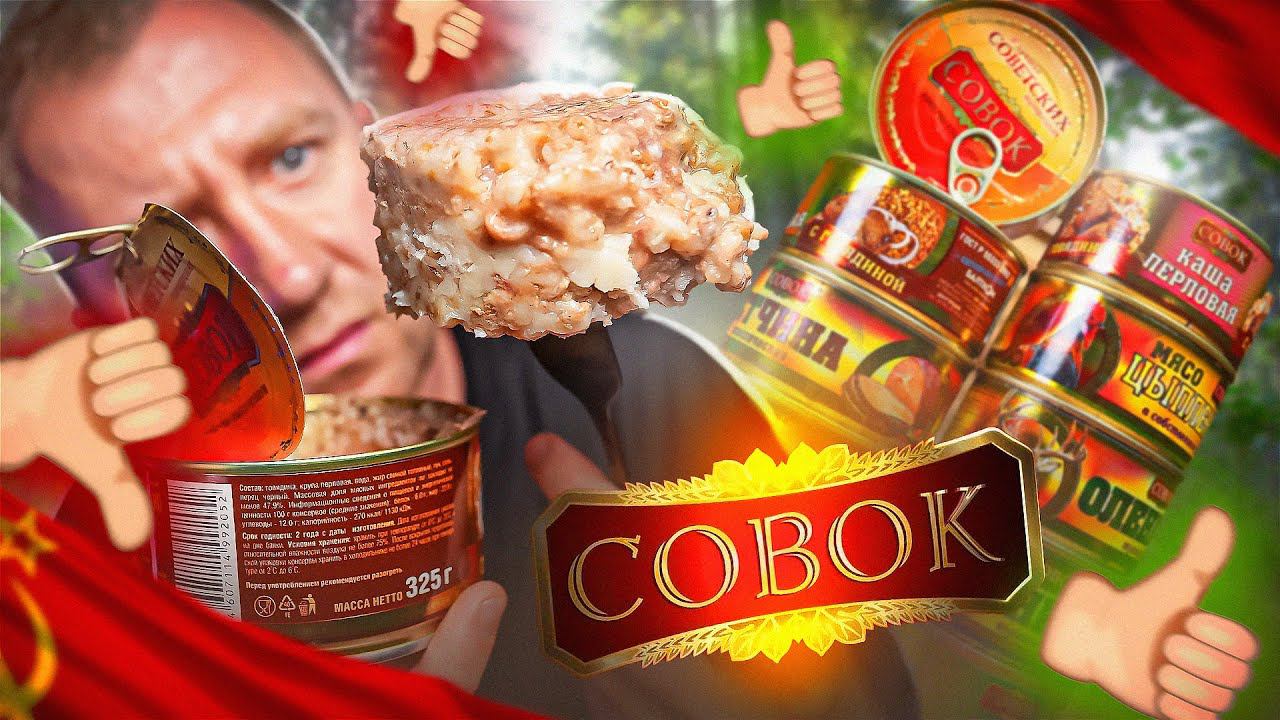 12 БАНОК С ЕДОЙ ОТ "СОВОК"! ПЛОВ, НАПИСАЛИ ОНИ... смотреть онлайн