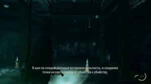 Alan Wake 2 Прохождение ч.5 (Попасть на станцию "Кальдера-Стрит")