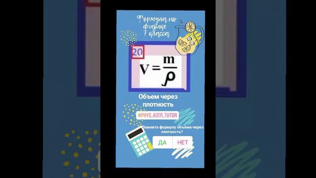 Формулы по физике 7 класса. Объем. смотреть онлайн