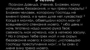 Панорама Библии - 20 _ Алексей Коломийцев _ Книга Псалтирь