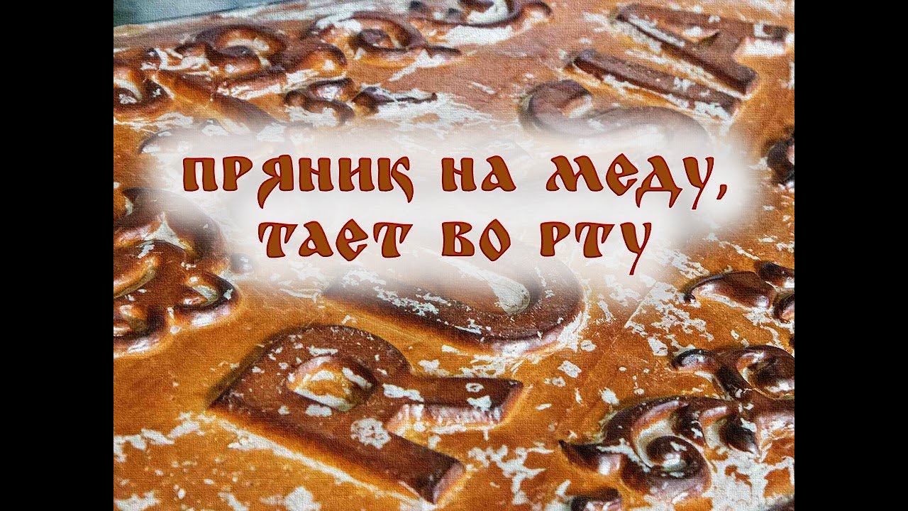 Народные промыслы: Пряник смотреть онлайн