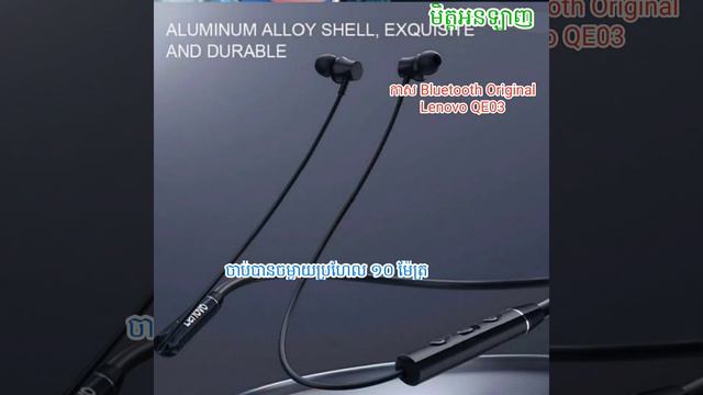 កាសឥតខ្សែ Lenovo QE03 Bluetooth Earphones смотреть онлайн