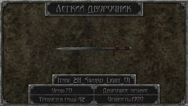 Двуручное оружие: Часть вторая [Готика 1 \ Gothic 1] смотреть онлайн
